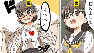 【漫画】変な転校生がやってきた【マンガ動画】