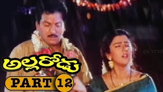 Allarodu Telugu Movie Part 12 | Rajendra Prasad | Surabhi | E3 Talkies