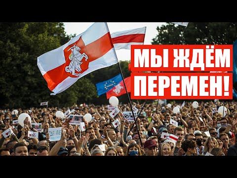 Тысячи белорусов выходят на улицы и поют Цоя | Перемен требуют наши сердца