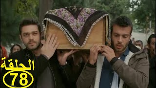 Mariem-Episode78مريم-الحلقة