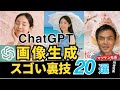 【最新】ChatGPT入門_ChatGPT画像生成20選!!画像生成などの最新生成!! ChatGPT無料版でここまで完了!