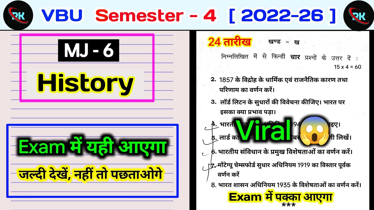 mj 6 history वायरल पेपर 😱। mj 6 history important question semester 4। history mj 6 important questi