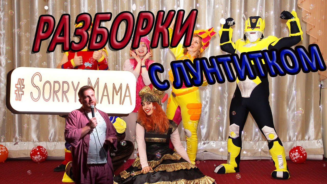 Про работу детским аниматором 🥳- Александр Селин 18+ стендап Stand Up by Selin