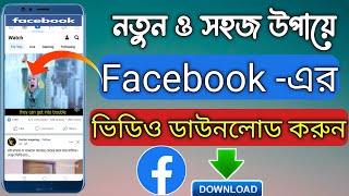 How to download facebook video on phone  / Facebook downloader / fb video downloader