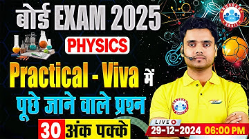Class 12 Physics Practical Viva Questions | 12th Board Practical Exam 2025 | Physics Viva By RWA