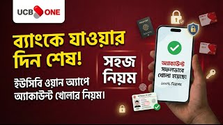 ঘরে বসেই UCB Bank অ্যাকাউন্ট খোলার নিয়ম | How to Open UCB Bank Account Online