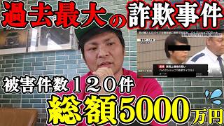 【過去最大120件バイク詐偽】そこ見落としていました。これは車の詐欺より件数が多くなりそうです