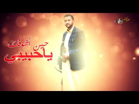 جديد الفنان حمود السمه - حين أشــــوفك ياحبيبي2017 | Hamoodalsamma