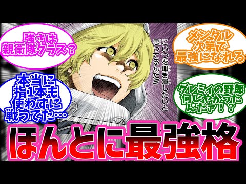 星十字騎士団のグレミィ・トゥミュー、強すぎる…に対するみんなの反応に対するみんなの反応【BLEACH 反応集】