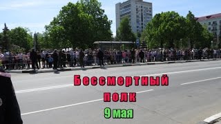 Бессмертный Полк. Самара 9 Мая 2016