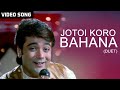Jotoi Koro Bahana (Duet) | Kumar Sanu, Kavita Krishnamurty | Rani Mukherjee, Prasenjit | Biyer Phool