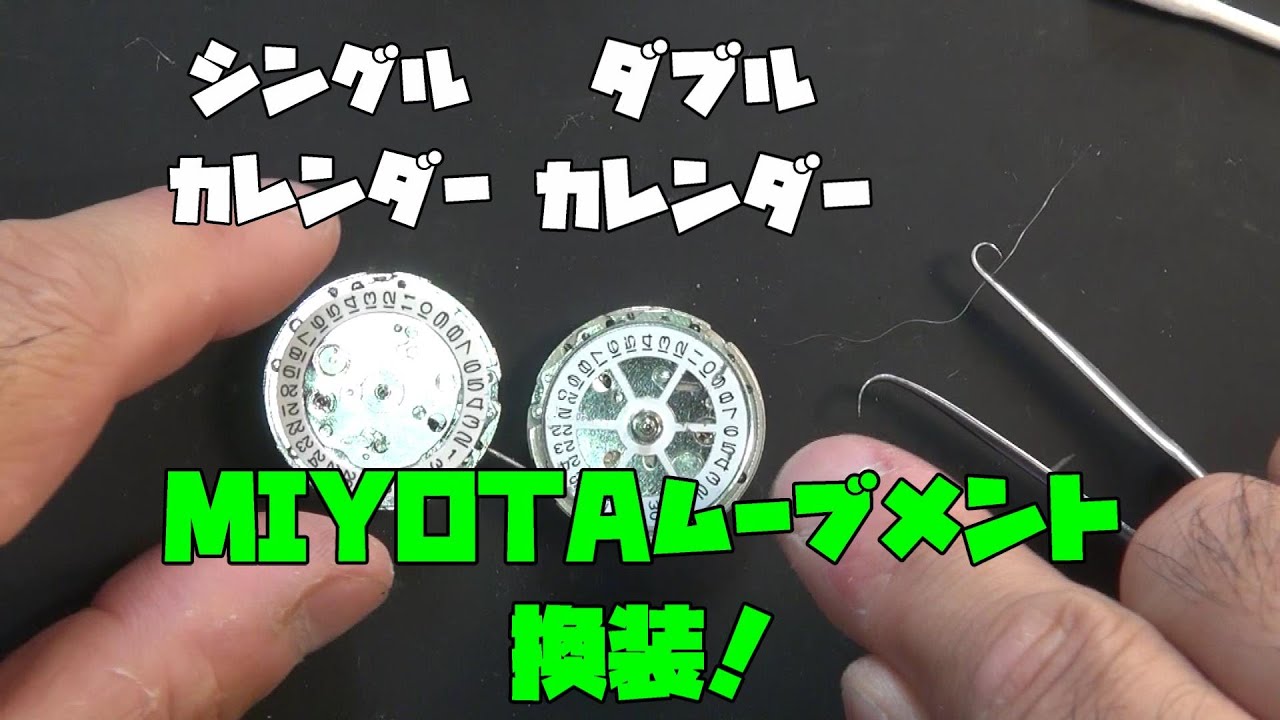 中華製時計改造：MIYOTA vs. 2813ムーブメント比較とMIYOTAへの換装 
