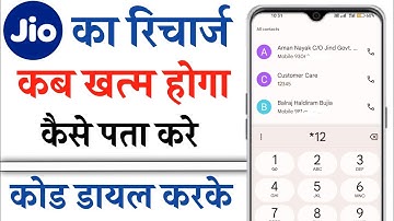 How to Check Jio SIM Validity 2025 | Jio Balance & Recharge Check | MyJio App & USSD Code