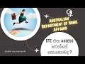 GTE එක assess කරන්නේ කොහොමද​? | Australia | Student visa #gte #australianstudentvisa #australia