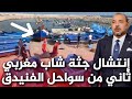 عاجل من الفنيدق إنتشال شاب ثاني متحلل من مناء الفنيدق مرشح للهجرة الجماعية إلى سبتة