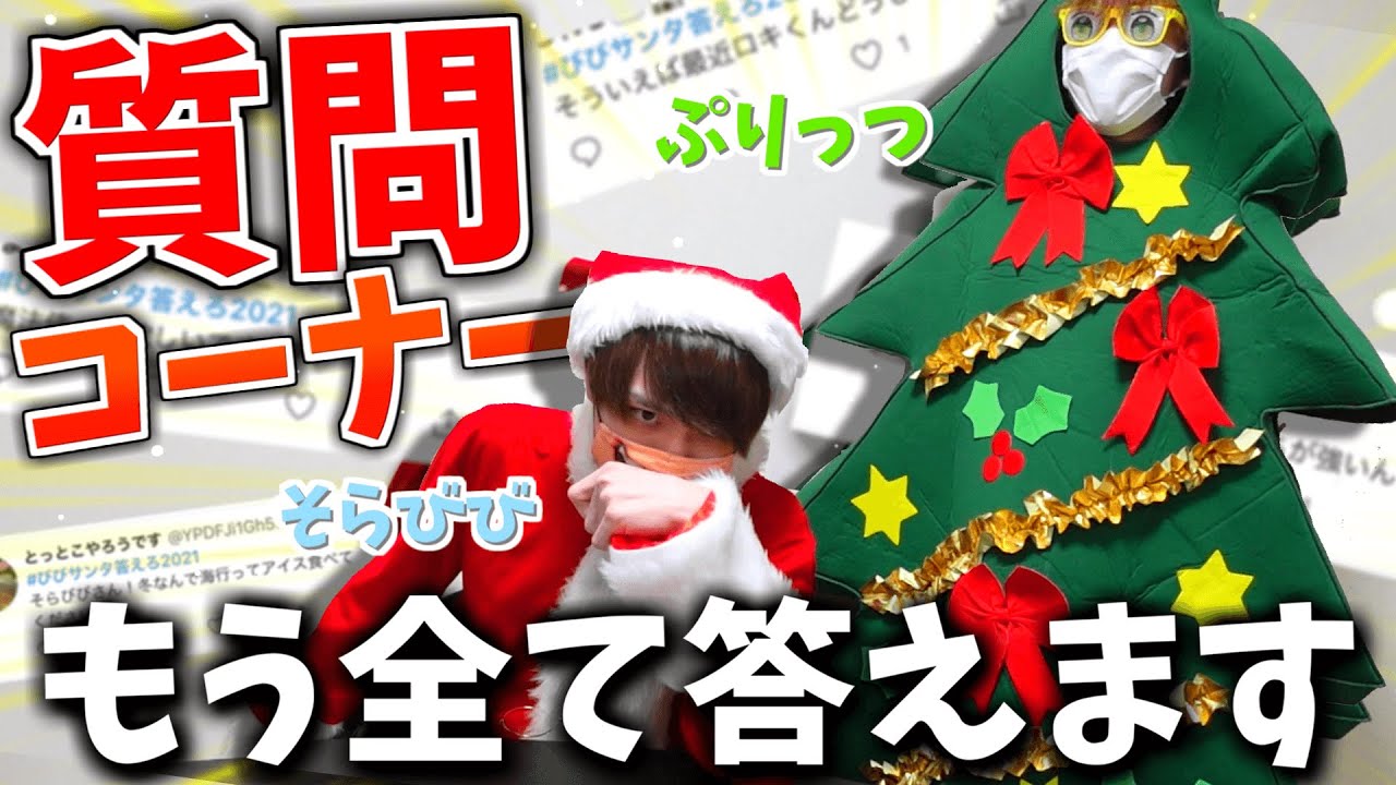 【神回】クリスマスなので特別に子供達の質問に答えてあげましょう【質問コーナー】