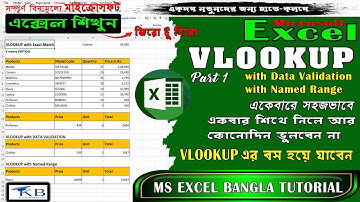 How to Use VLOOKUP Function in Excel-Part 1 | VLOOKUP Bangla Tutorial | VLOOKUP কিভাবে ব্যবহার করবেন