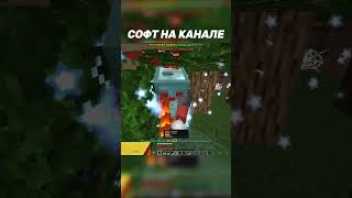 Полный ролик на канале! #minecraft #shorts #майнкрафт #анархия #minecraft1165 #reallyworld