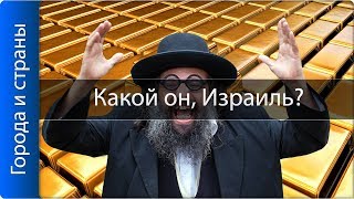 ТОП 10 фактов про Израиль!