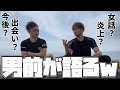 【対談爆笑動画】大人気VIPさんにあんな話やこんな話をしてみた!意外と知らない兄やんの素顔とは!?