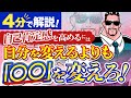 【自己肯定感の高め方】"自分を変える"より〇〇が大切だ!