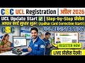 30 मिनट में आधार UCL आईडी मिलेगा | ऐसे करो अप्लाई | Aadhar ucl registration | csc new update | csc
