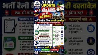 🚨 Army Rally 2025 बड़ी अपडेट #Shorts #ArmyRally #ArmyBharti #DocumentVerification