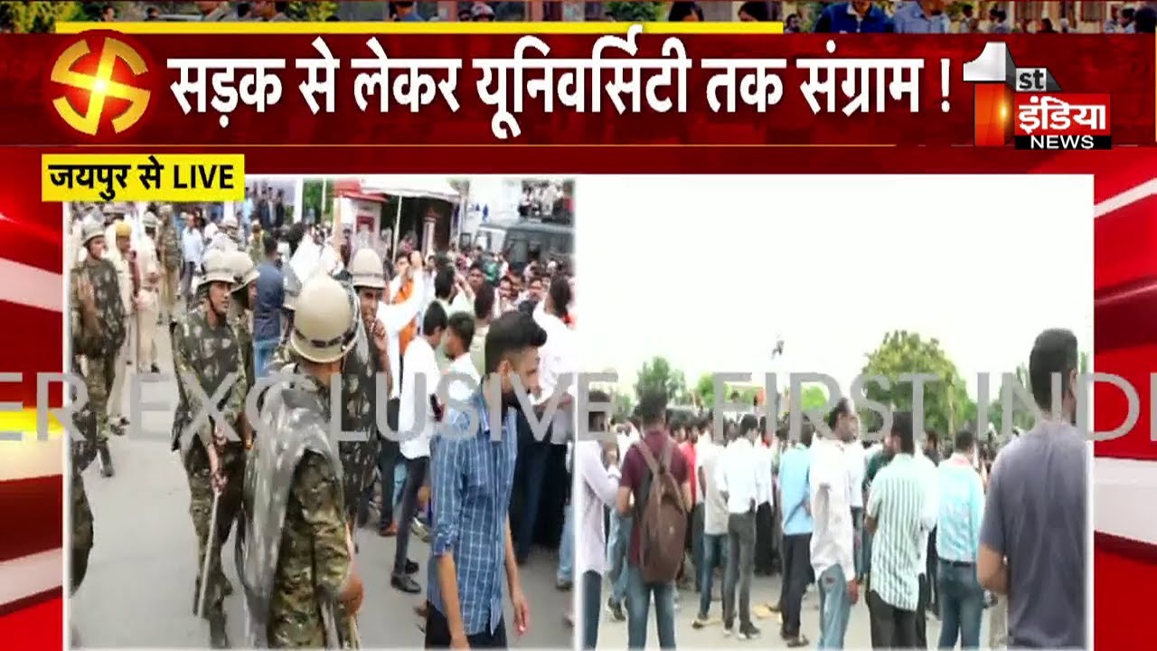 Student Union Election 2022: हंगामा, भगदड़ और लाठीचार्ज, देखिए Rajasthan University से तस्वीरें