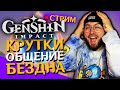 БЕЗДНА БЛИИИИАТ! 60 Ранга! Genshin impact стрим