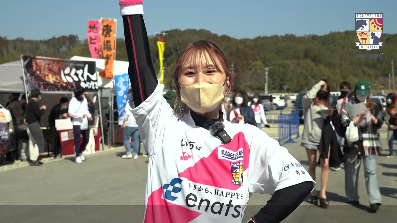 スタジアムDJの いちたにななが、テゲバ開幕戦で色んな人にインタビューしてみた！！【テゲバジャーロ宮崎⚽】