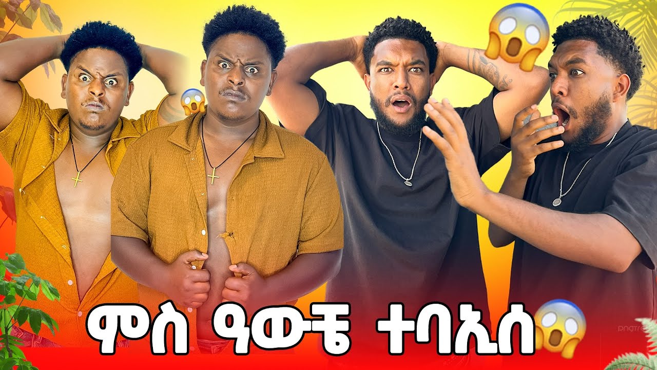 🟠ምስ ዓውቼ ተባኢስና ሕማቕ ነገር ተፈጢሩ😱😭😭