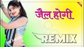 Thara Ye Chkraa Me Jail Hogi 3D Remix New !! Marwadi Dj Songs !! Jail hogi remix !! HS Music
