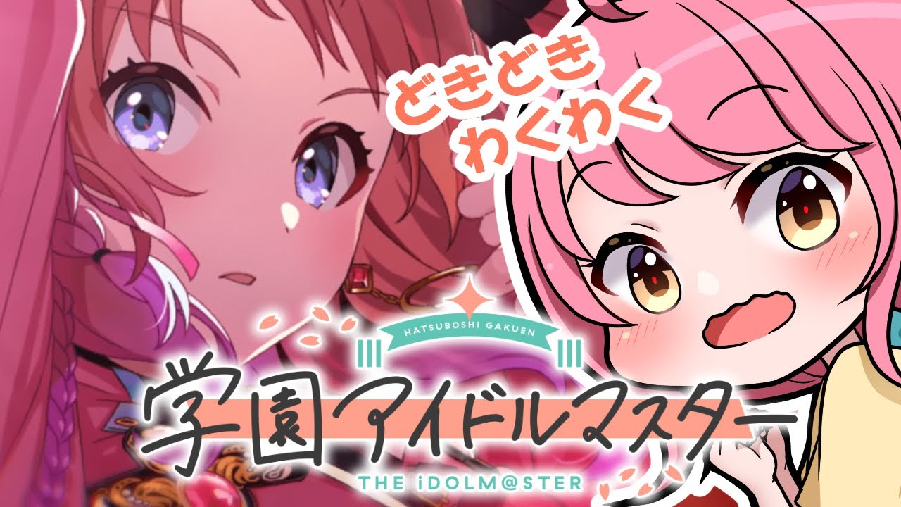 【学園アイドルマスター】人生初めて！！！P業やってみます！！！※ネタバレあり【お絵描きVtuber 七海仁美 】