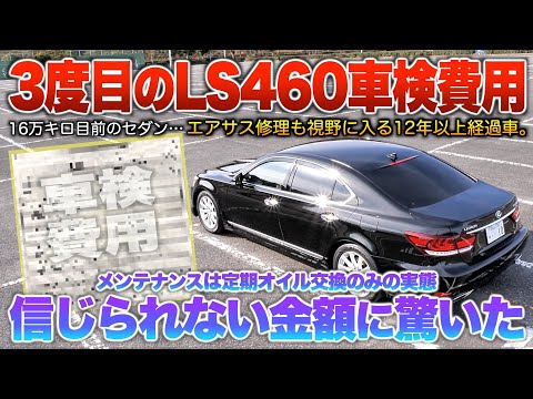 LS460 Passed Inspection] 160,000 Yen, Fearing Air Suspension 