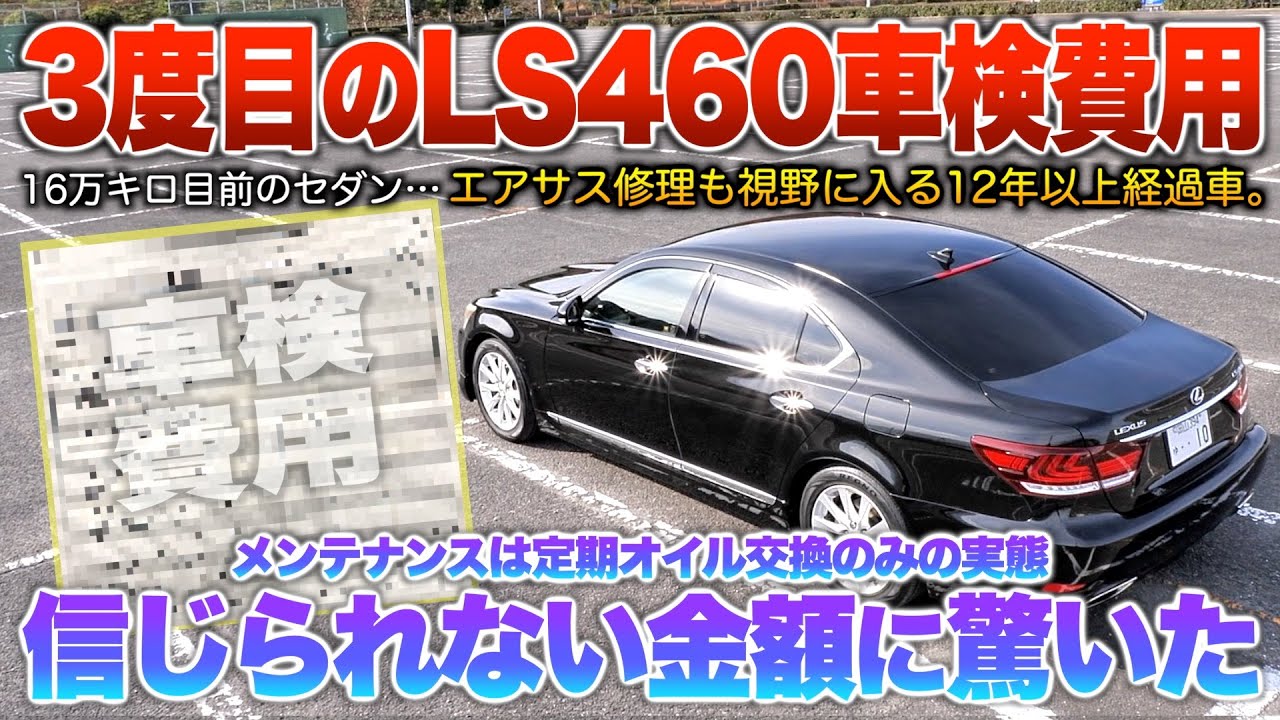 LS460 Passed Inspection] 160,000 Yen, Fearing Air Suspension