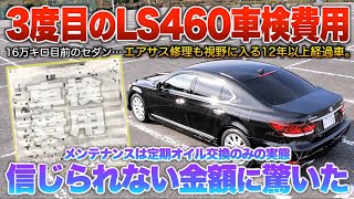LS460 Passed Inspection] 160,000 Yen, Fearing Air Suspension