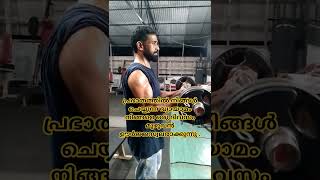 പ്രഭാതത്തിൽ ചെയ്യുന്ന വ്യായാമം ഒരു ദിവസം മുഴുവനും നിങ്ങളെ ഊർജ്ജസ്വലരാക്കുന്നു. #health #workout