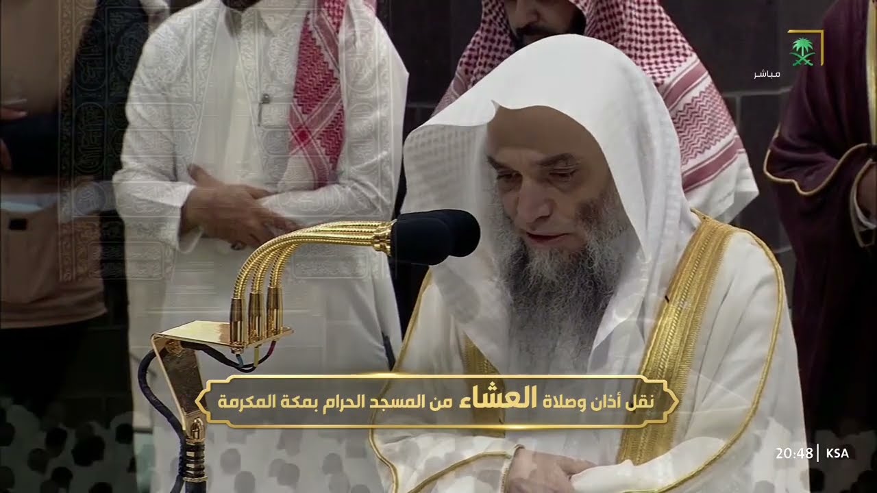 صلاة العشاء للشيخ فيصل غزاوي 7 محرم 1446هـ