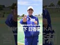 ルーキーインタビュー|宮下日香莉 #ソフトテニス #日本体育大学 #能登 #関東学連