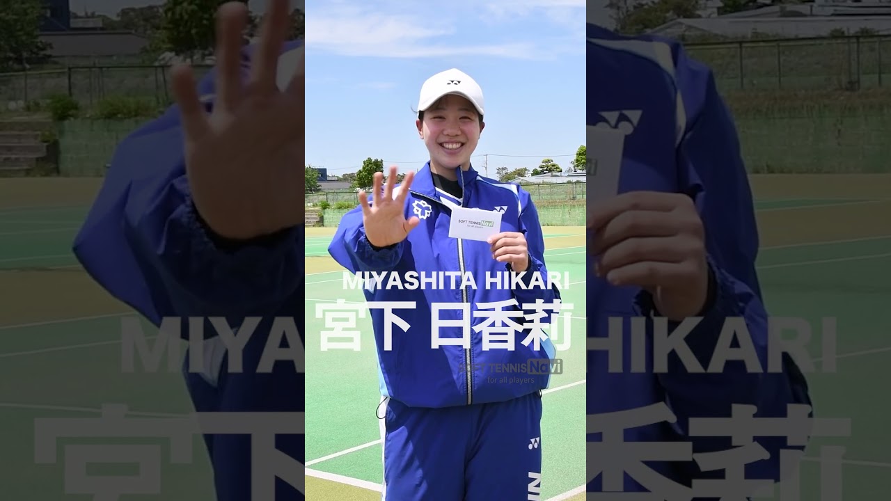 ルーキーインタビュー|宮下日香莉 #ソフトテニス #日本体育大学 #能登 #関東学連