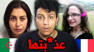 جزائرية تعذ*ب بنت فرنسية بسبب التوسويس