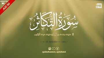 Surah At-Takathur (The Rivalry in Worldly Increase) | سورة التكاثر | Surah no: 102 | Juz 30 