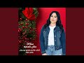 سنة 26 حنان كمنجه 