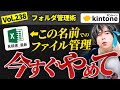 【超スッキリ】ファイル管理方法、こうすれば運用がスムーズになるのに...【kintone構築会社】vol238