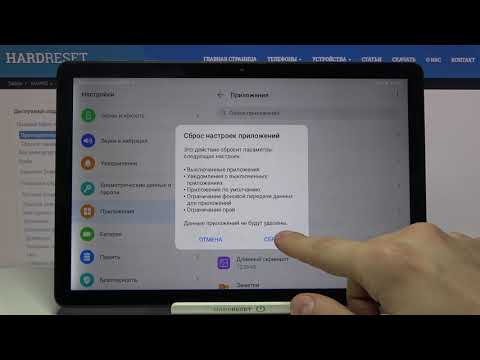 Сброс настроек приложений Huawei MatePad T10s / Как на Huawei MatePad T10s скинуть приложения?