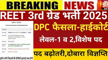 Reet 3rd grade bharti 2025/Reet mains exam 2025/Reet Exam date2025/Reet today Latest news/REET post