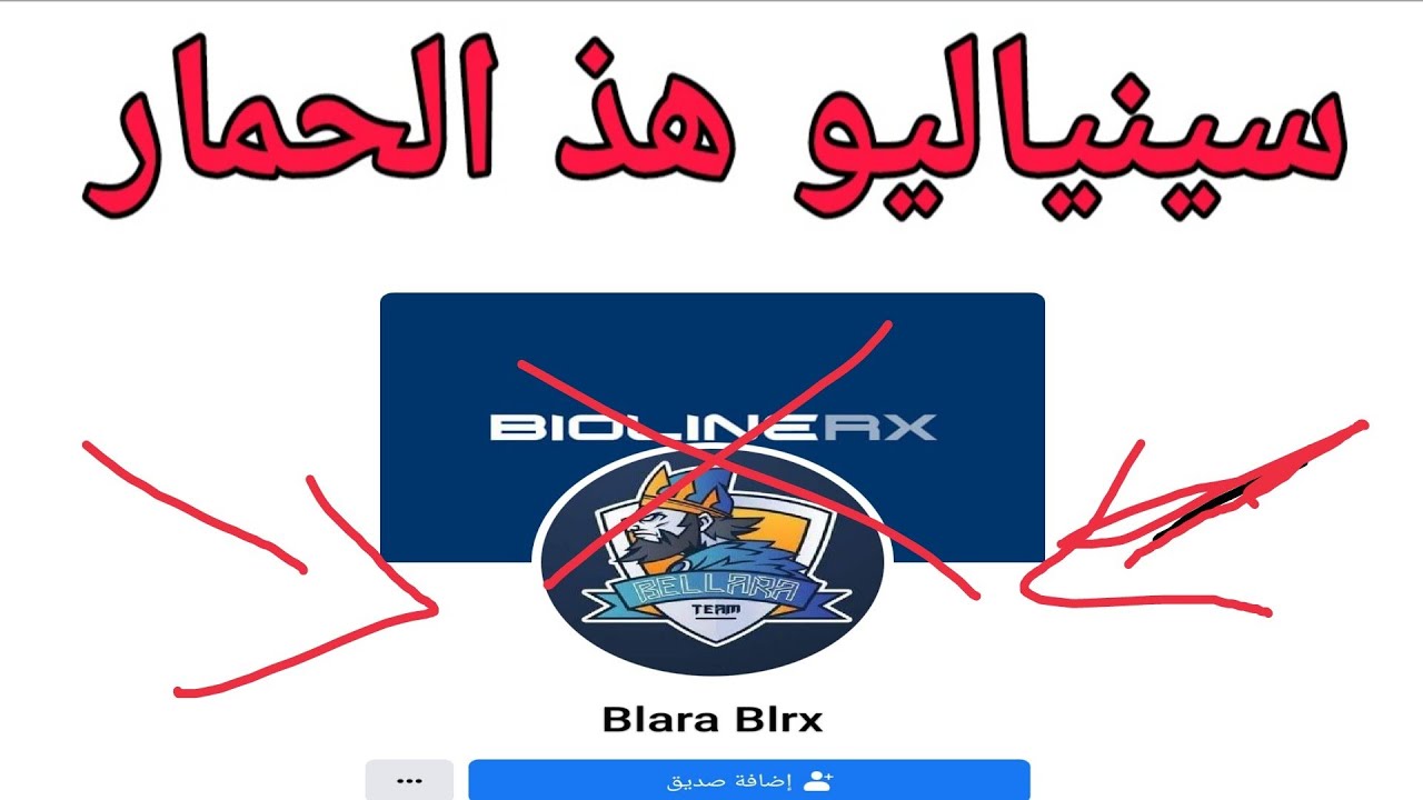 سينياليو هذ الحمار السراق "صلاح بلارة "