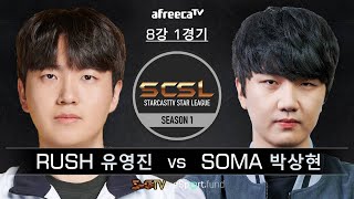 [스타캐스트TV 스타리그 (SCSL) 시즌1 8강 1경기] 유영진 vs 박상현 - 스타캐스트TV SCSL1-17