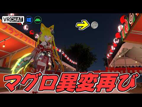 マグロが題材のお祭り会場から脱出する8番ライクワールドです VRChatワールド紹介2355回目！8番マグロ～お祭り会場からの脱出～【QUEST対応】
