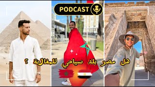 كيف تسافر مصر وتعيش حياة البرجوازية تما | بودكاست